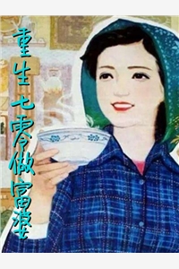 重生七零做富婆林晓月