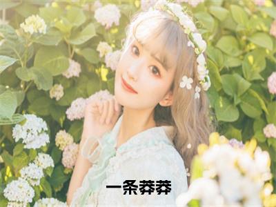 一条莽莽（蛇妄司嫣）全文免费阅读无弹窗_一条莽莽小说免费阅读_